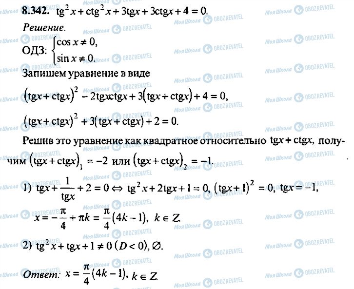 ГДЗ Алгебра 11 клас сторінка 342
