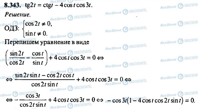 ГДЗ Алгебра 11 клас сторінка 343