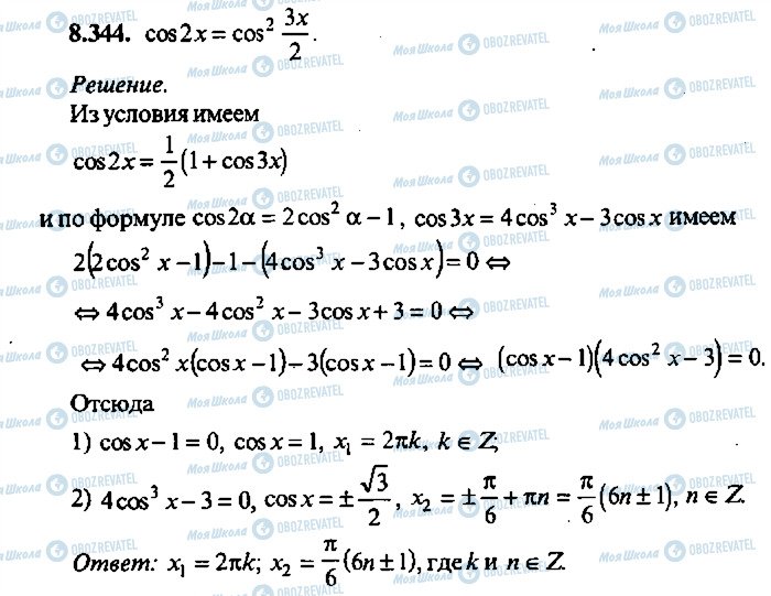 ГДЗ Алгебра 11 класс страница 344