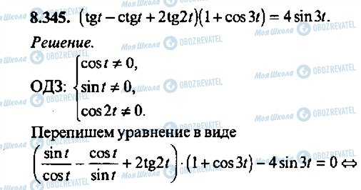 ГДЗ Алгебра 11 класс страница 345