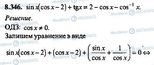 ГДЗ Алгебра 11 класс страница 346