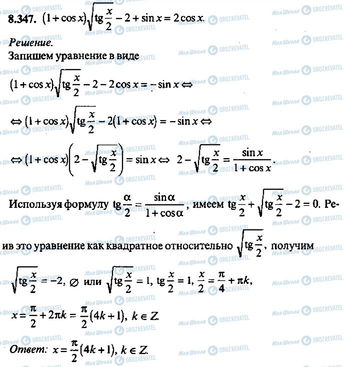 ГДЗ Алгебра 11 класс страница 347