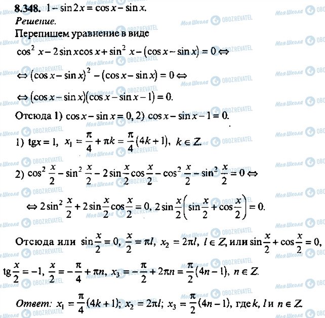 ГДЗ Алгебра 11 класс страница 348