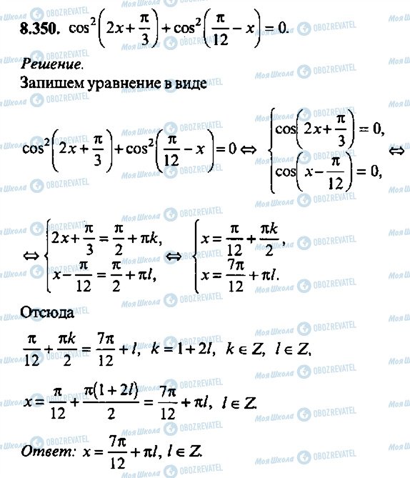 ГДЗ Алгебра 11 класс страница 350