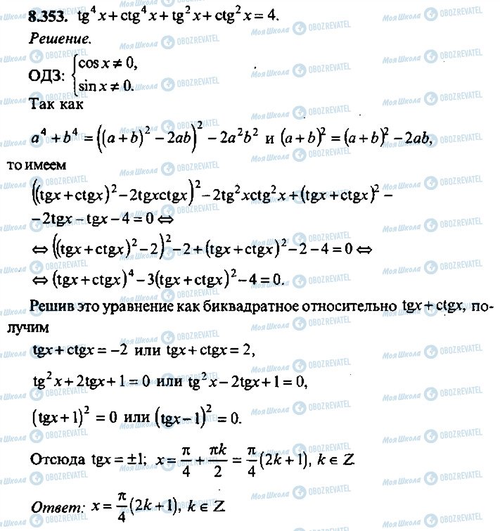 ГДЗ Алгебра 11 класс страница 353