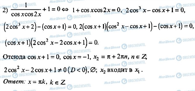 ГДЗ Алгебра 11 класс страница 355