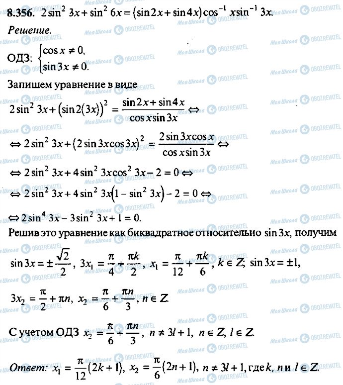 ГДЗ Алгебра 11 класс страница 356