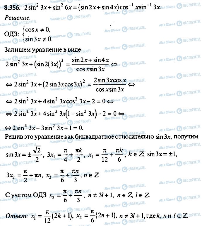 ГДЗ Алгебра 11 клас сторінка 356