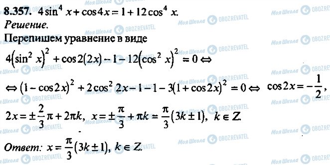 ГДЗ Алгебра 11 клас сторінка 357