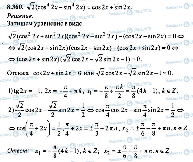 ГДЗ Алгебра 11 класс страница 360