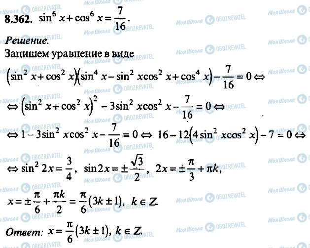 ГДЗ Алгебра 11 класс страница 362