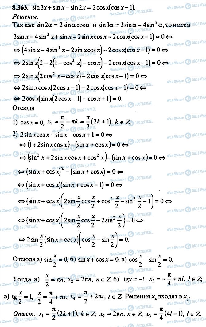 ГДЗ Алгебра 11 класс страница 363