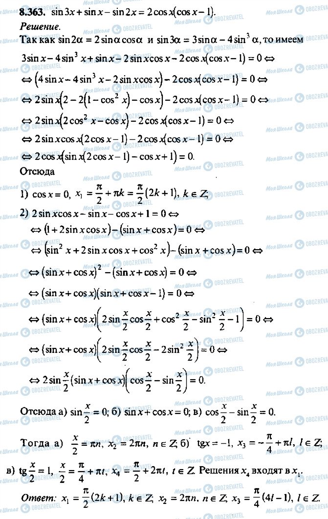 ГДЗ Алгебра 11 клас сторінка 363