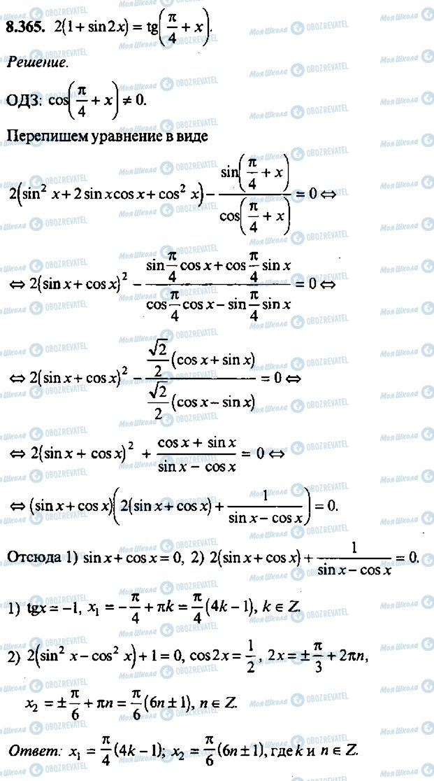 ГДЗ Алгебра 11 класс страница 365