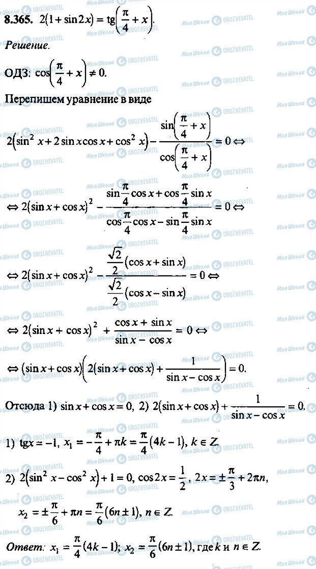 ГДЗ Алгебра 11 клас сторінка 365