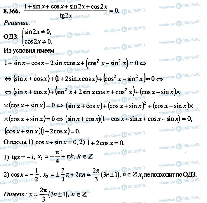 ГДЗ Алгебра 11 класс страница 366