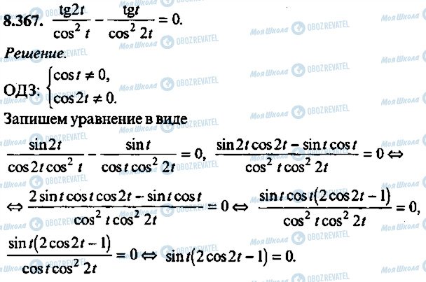 ГДЗ Алгебра 11 клас сторінка 367