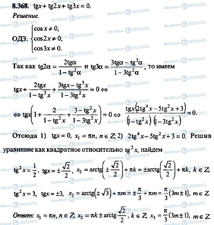ГДЗ Алгебра 11 класс страница 368