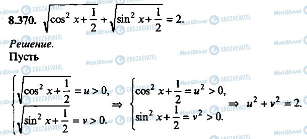 ГДЗ Алгебра 11 класс страница 370