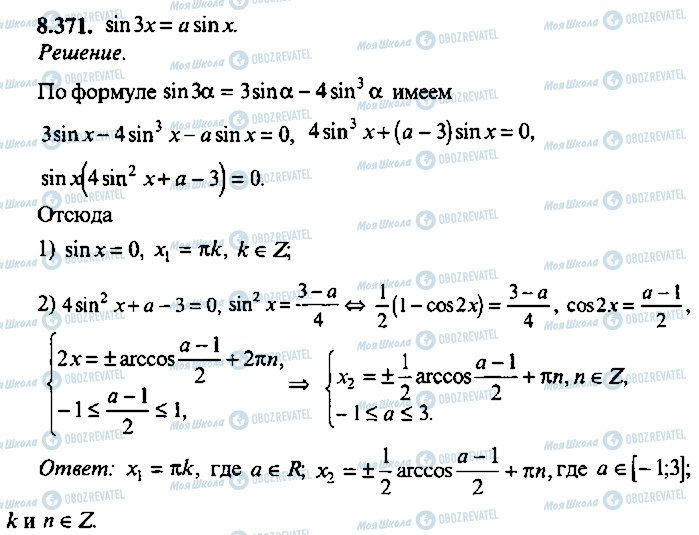 ГДЗ Алгебра 11 класс страница 371