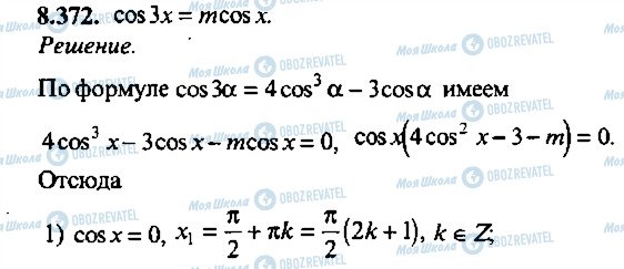 ГДЗ Алгебра 11 класс страница 372