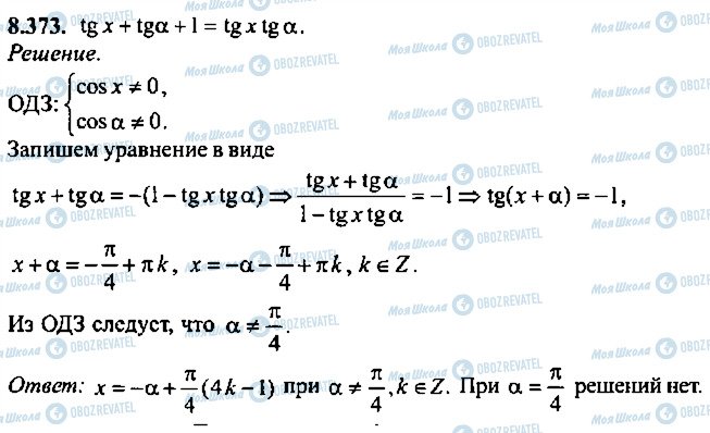 ГДЗ Алгебра 11 класс страница 373