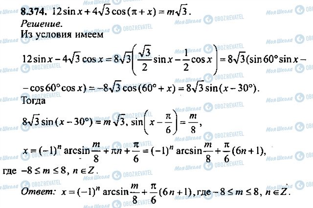 ГДЗ Алгебра 11 класс страница 374