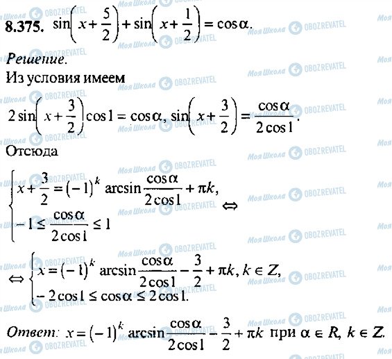 ГДЗ Алгебра 11 клас сторінка 375