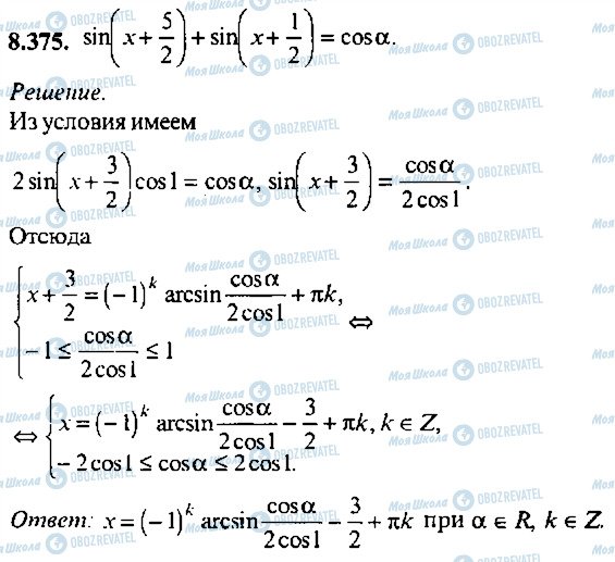 ГДЗ Алгебра 11 клас сторінка 375