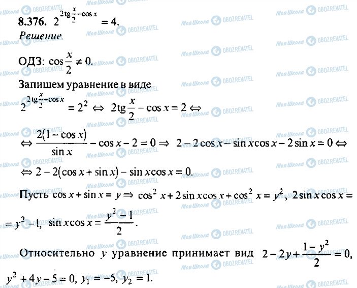 ГДЗ Алгебра 11 класс страница 376