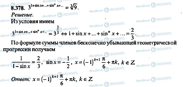 ГДЗ Алгебра 11 класс страница 378