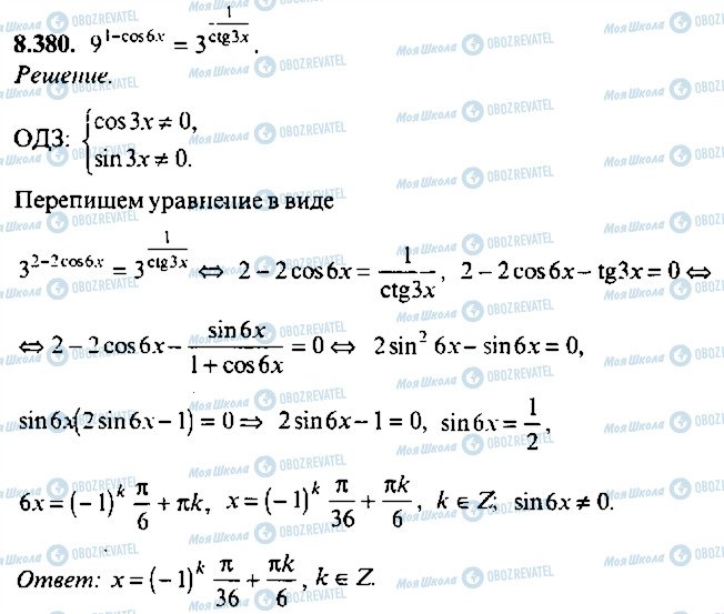 ГДЗ Алгебра 11 класс страница 380