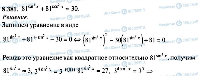 ГДЗ Алгебра 11 клас сторінка 381