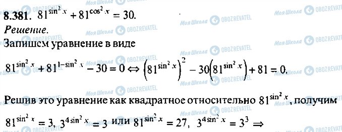 ГДЗ Алгебра 11 класс страница 381