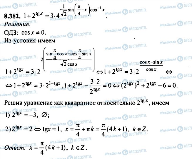 ГДЗ Алгебра 11 класс страница 382
