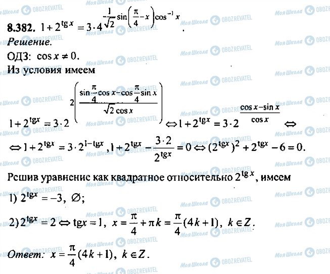 ГДЗ Алгебра 11 клас сторінка 382