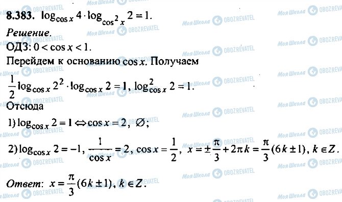 ГДЗ Алгебра 11 класс страница 383