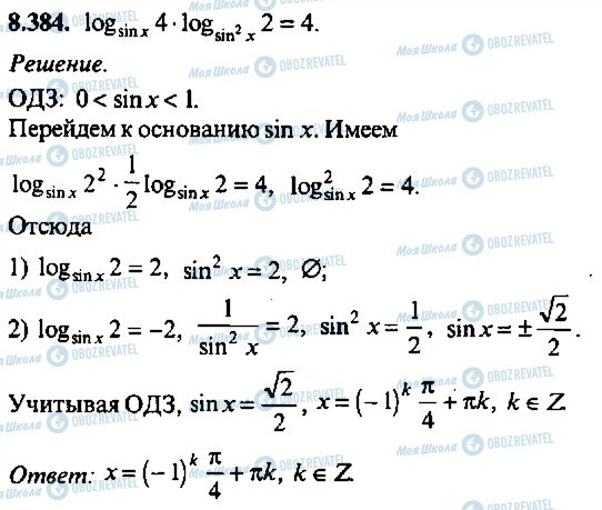 ГДЗ Алгебра 11 клас сторінка 384