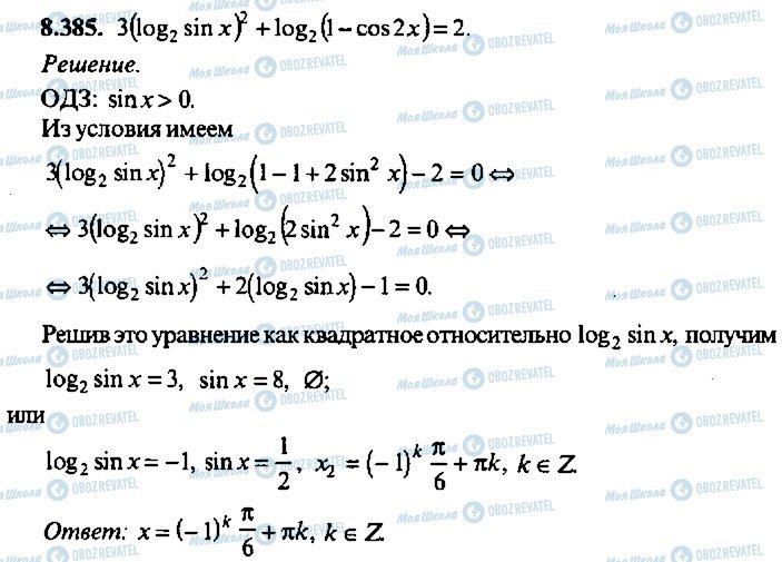 ГДЗ Алгебра 11 класс страница 385