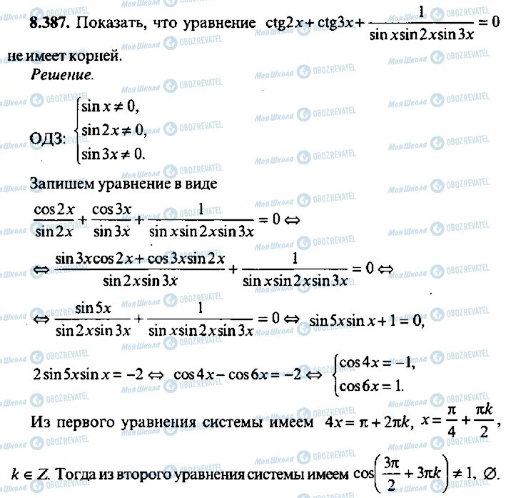 ГДЗ Алгебра 11 класс страница 387