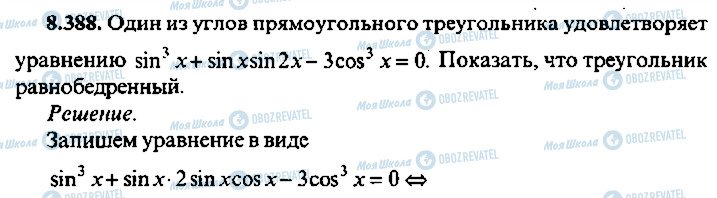 ГДЗ Алгебра 11 класс страница 388