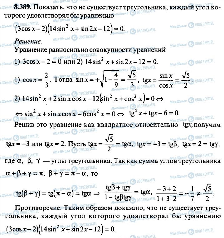 ГДЗ Алгебра 11 клас сторінка 389