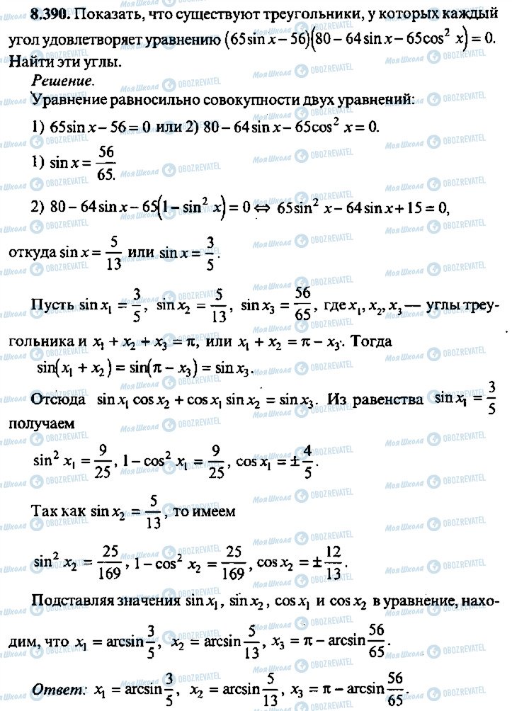 ГДЗ Алгебра 11 класс страница 390