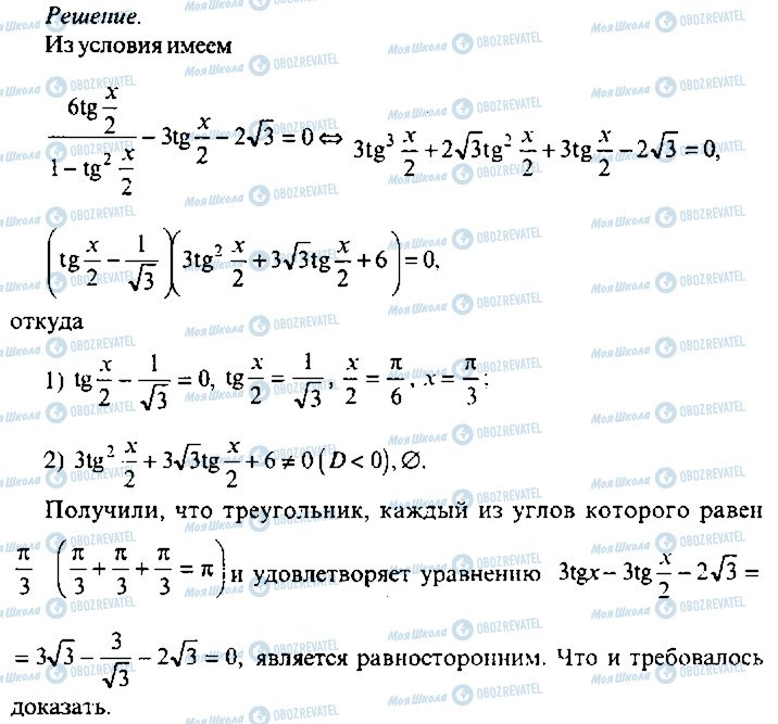 ГДЗ Алгебра 11 класс страница 391