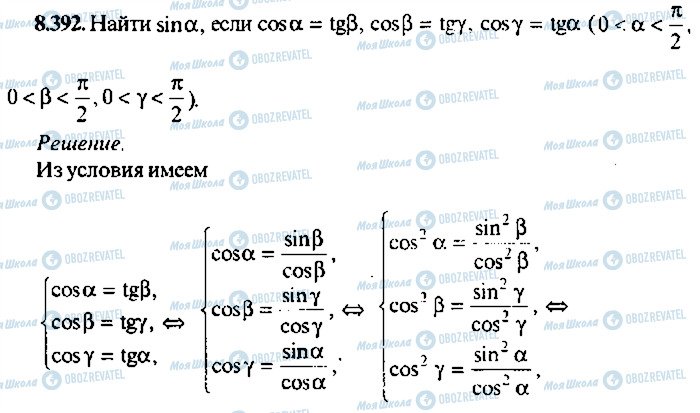 ГДЗ Алгебра 11 класс страница 392