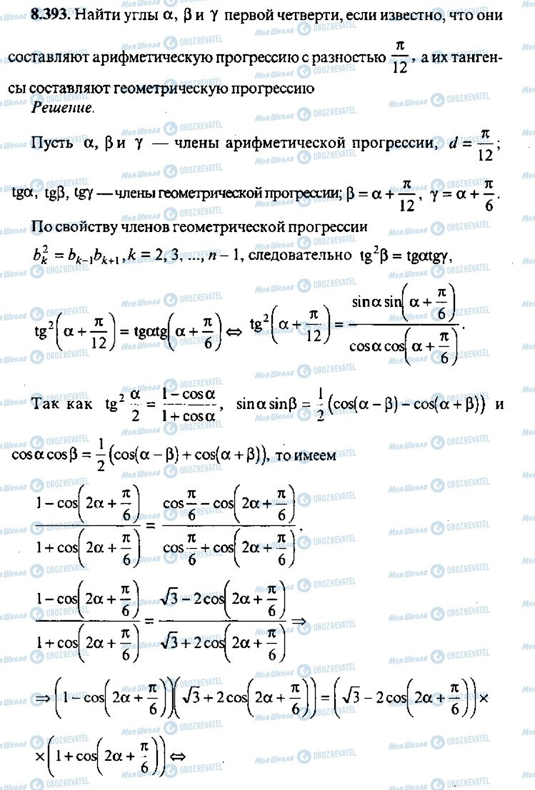 ГДЗ Алгебра 11 клас сторінка 393