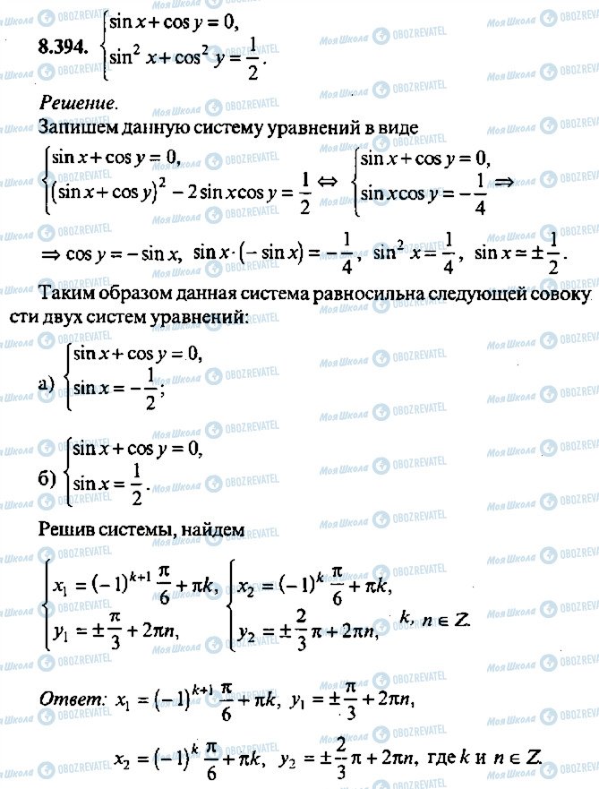 ГДЗ Алгебра 11 класс страница 394
