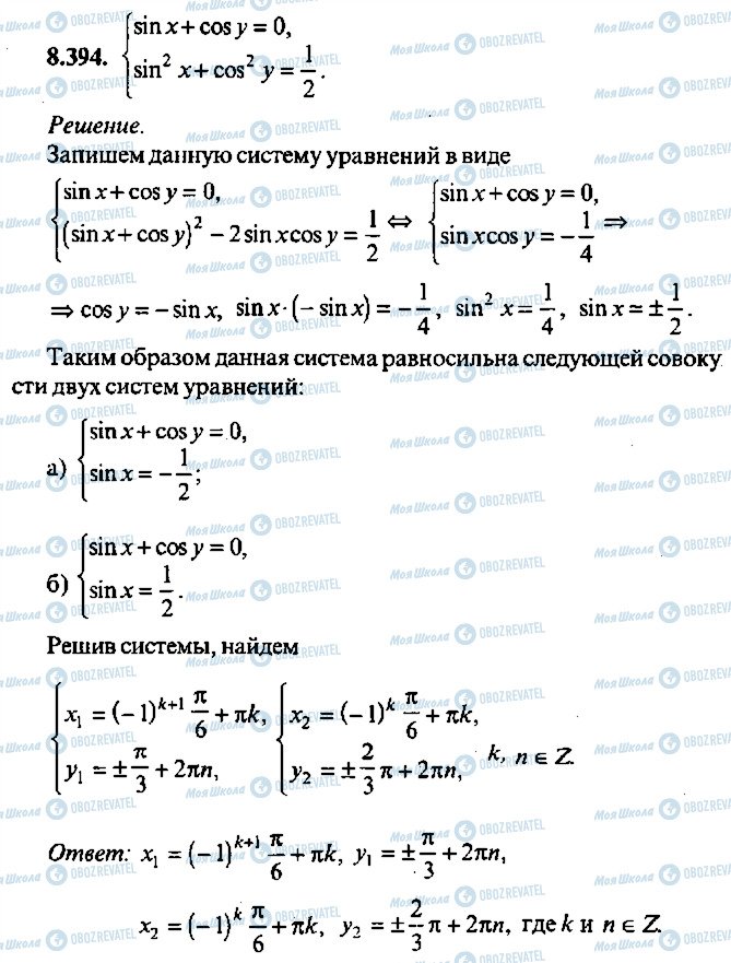 ГДЗ Алгебра 11 клас сторінка 394