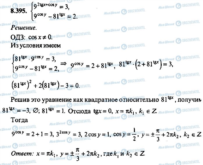 ГДЗ Алгебра 11 класс страница 395