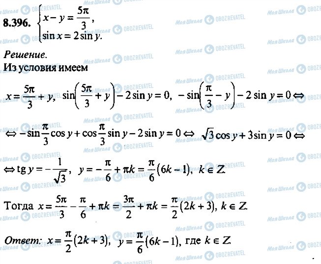 ГДЗ Алгебра 11 клас сторінка 396